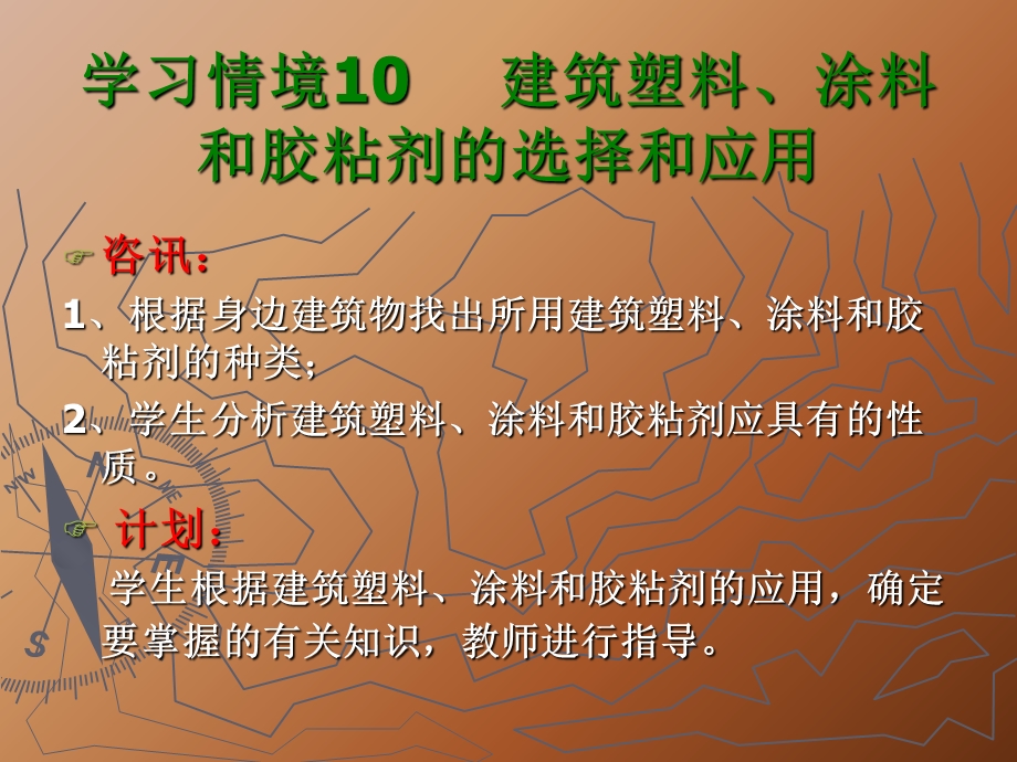 建筑塑料、涂料和胶粘剂的选择和应.ppt_第3页