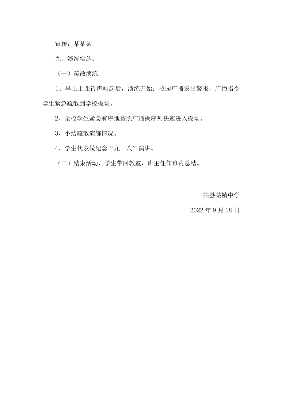 某学校应急疏散演练方案.docx_第3页