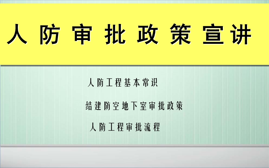 基本知识类-青岛市黄岛区城市建设局.ppt_第1页