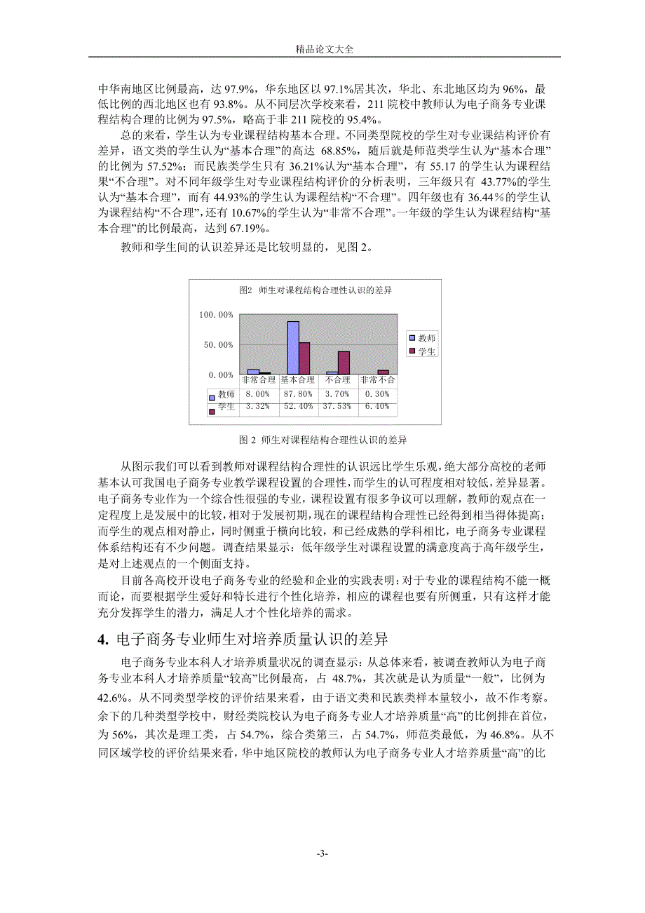 电子商务教育中师生观念差异调研分析.doc_第3页