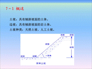 土力学 边坡稳定分析.ppt