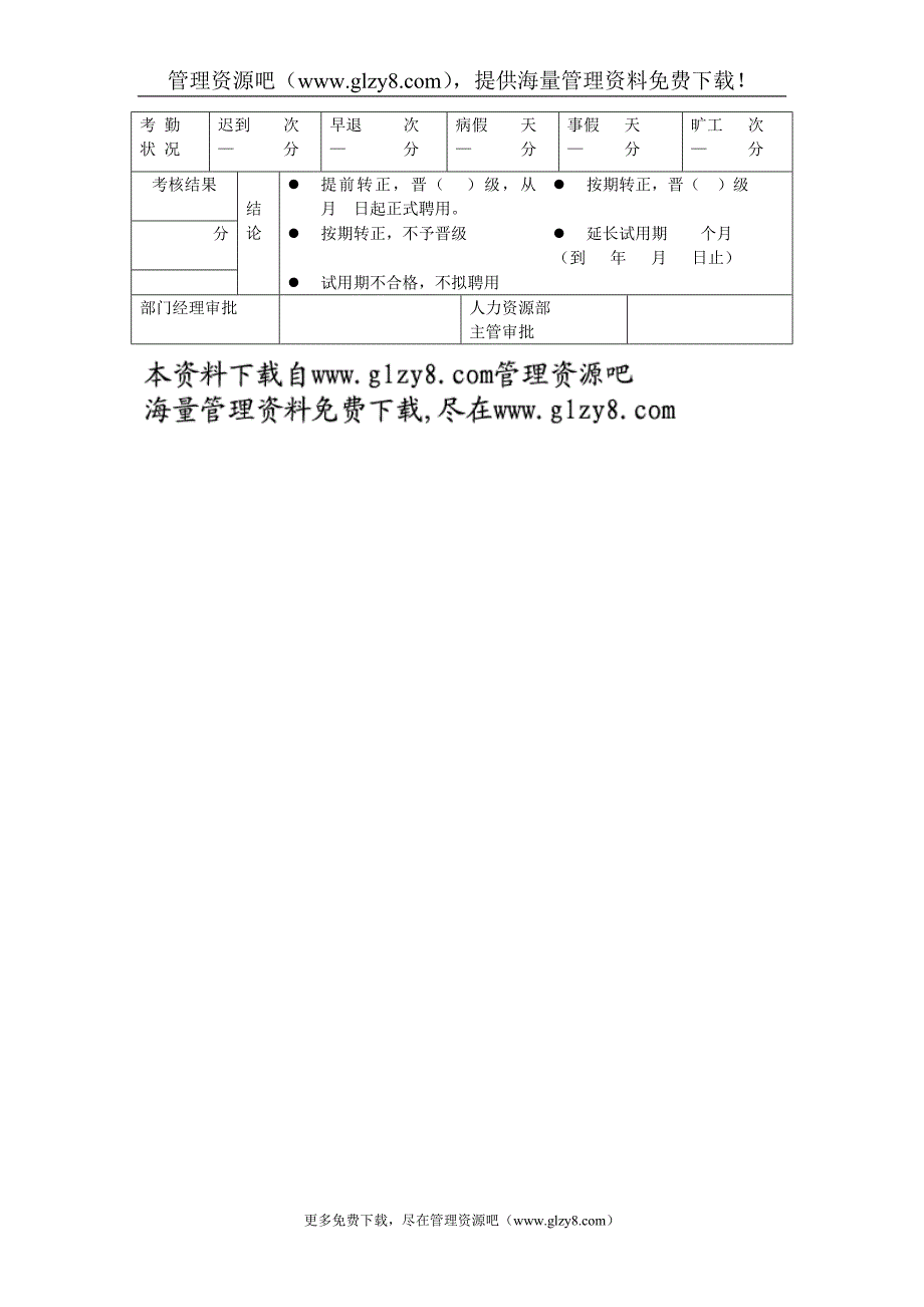 职员转正申请表.doc_第2页