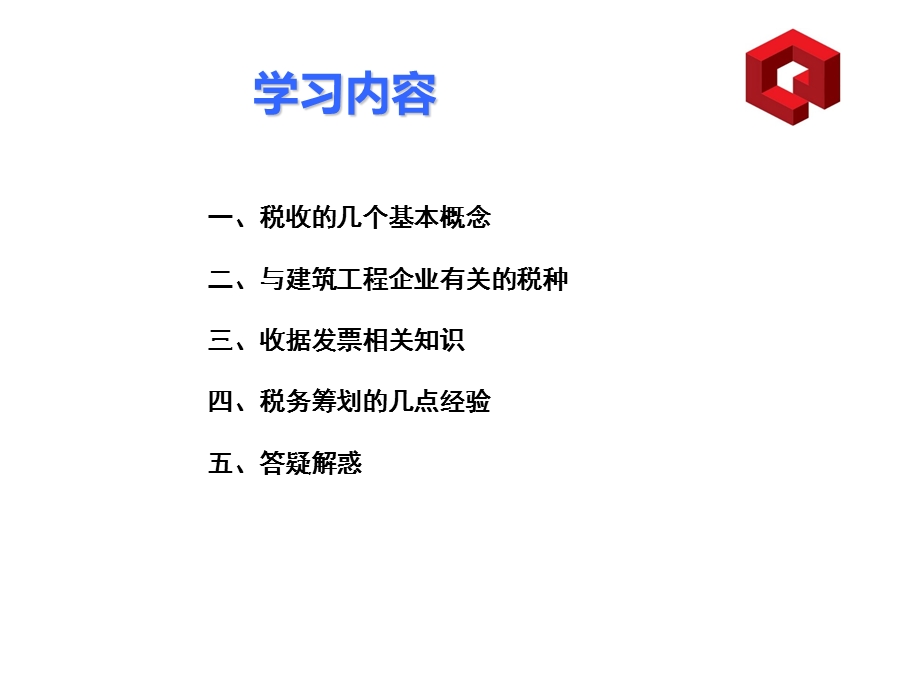 建筑工程企业非财务人员应关注的税务常识.ppt_第2页