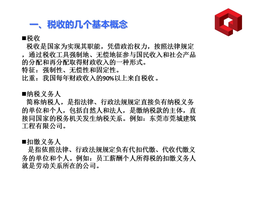 建筑工程企业非财务人员应关注的税务常识.ppt_第3页