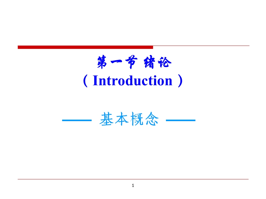 外科学总论-第7章-麻醉.ppt_第2页