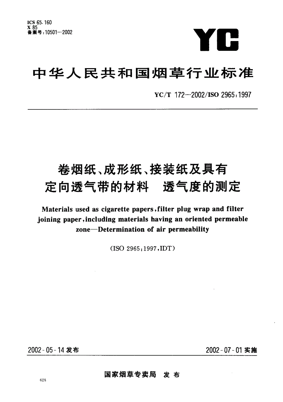 【YC烟草行业标准】yct 1722002 卷烟纸、成型纸、接装纸及具有定向透气带的材料 透气度的测定.doc_第1页