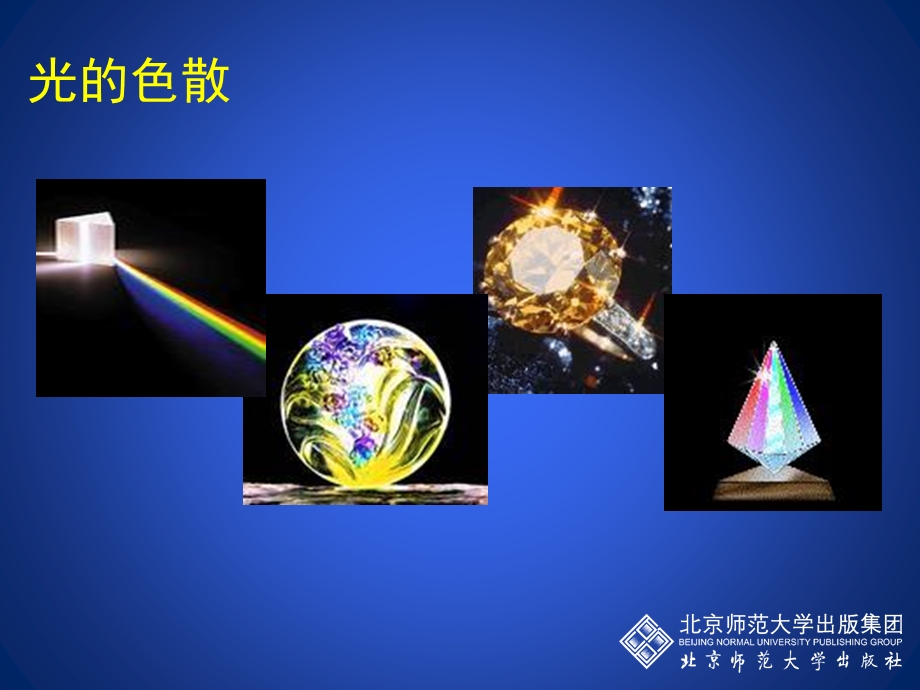 55物体的颜色.ppt_第2页