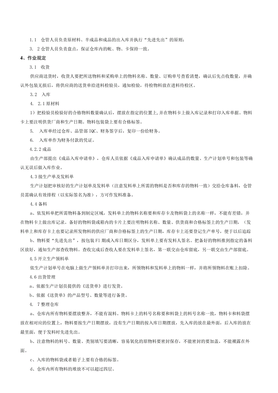 模塑公司仓库作业管理规定仓库物资领发料工作流程参照.docx_第2页