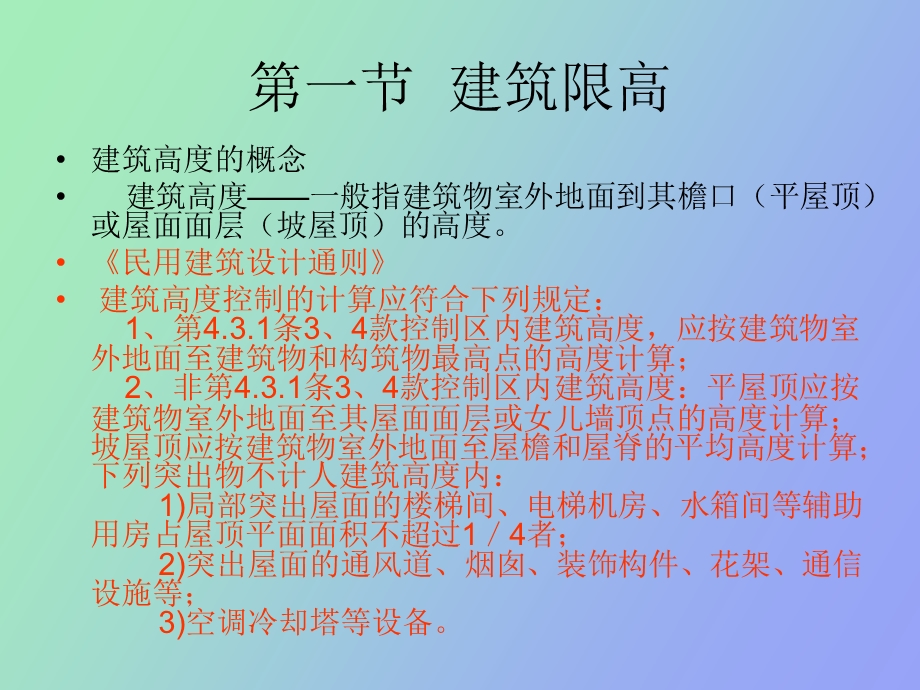 建筑建造控制.ppt_第3页