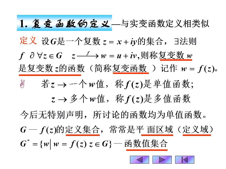 复变函数的定义.ppt_第2页