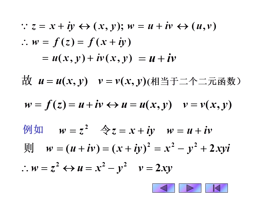 复变函数的定义.ppt_第3页