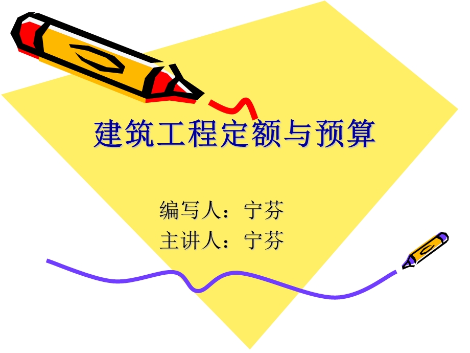 工程建设定额概述.ppt_第1页