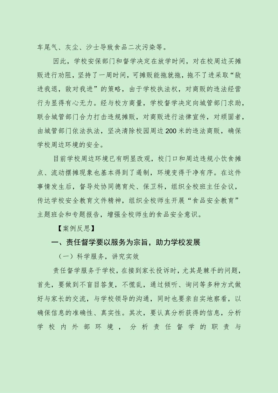 最新责任督学督导案例（“校园安全”问题） - 副本.docx_第3页