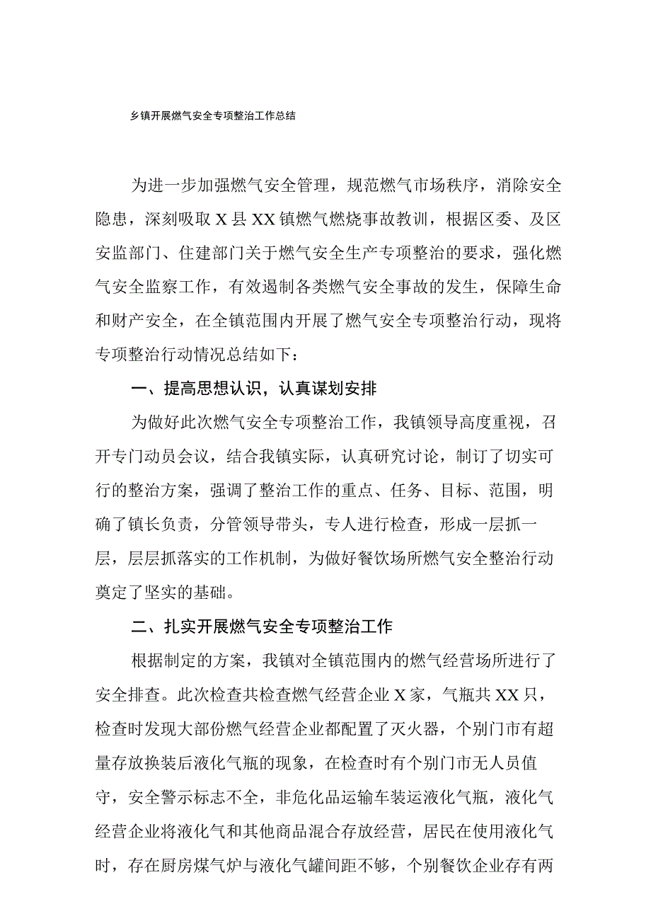 燃气公司关于安全生产工作总结汇报汇编.docx_第1页