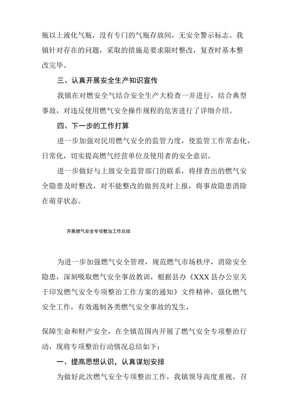 燃气公司关于安全生产工作总结汇报汇编.docx_第2页