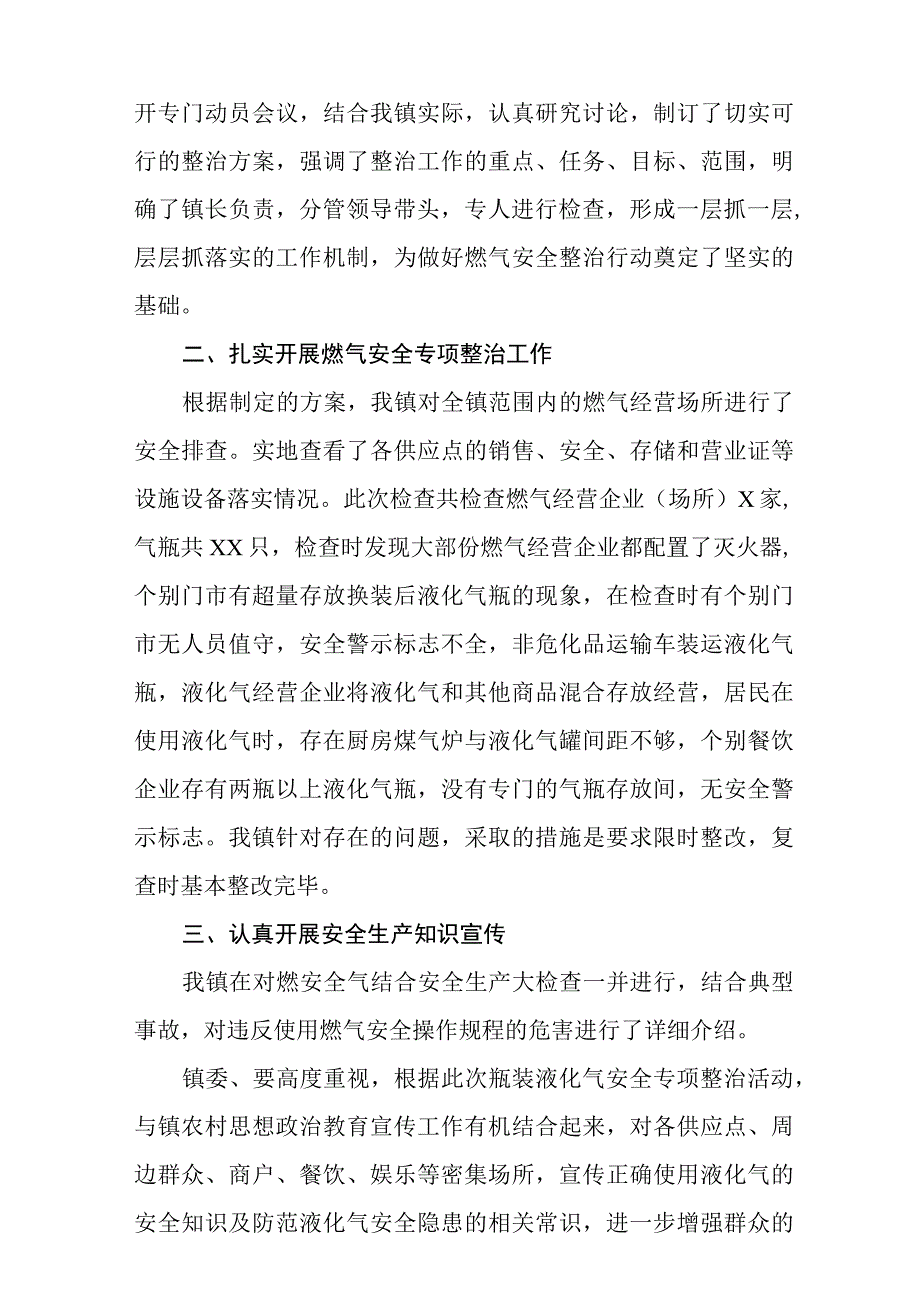 燃气公司关于安全生产工作总结汇报汇编.docx_第3页