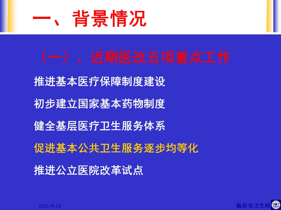 基本公卫课件医改办.ppt_第3页