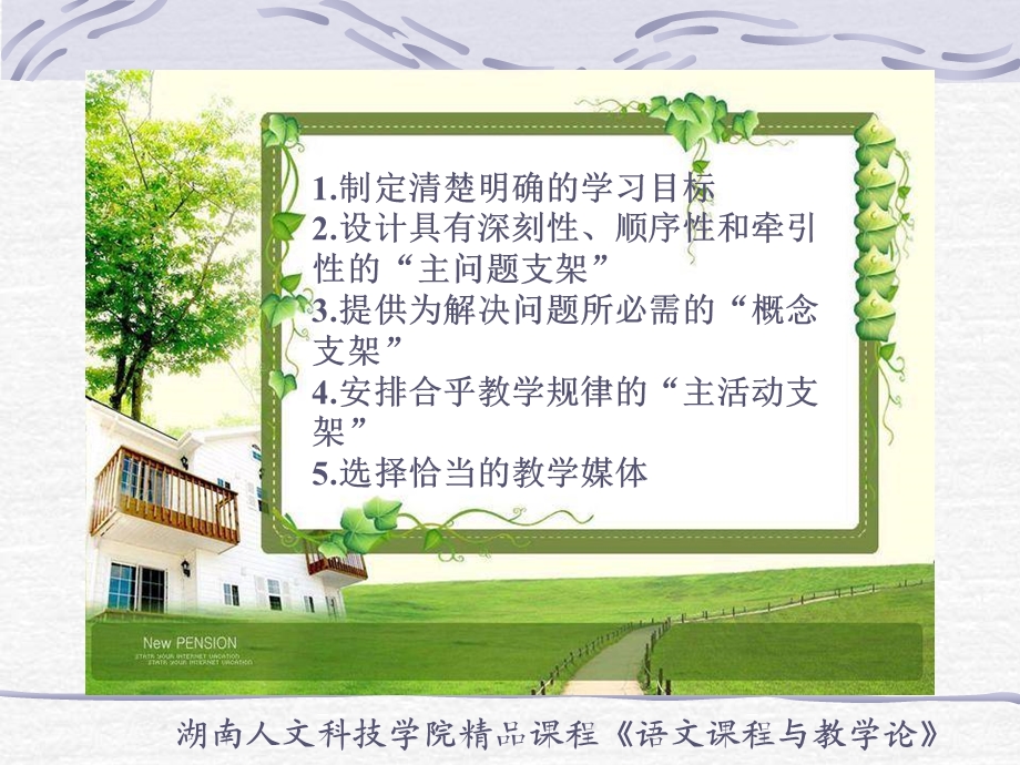 对话式语文教学设计.ppt_第3页