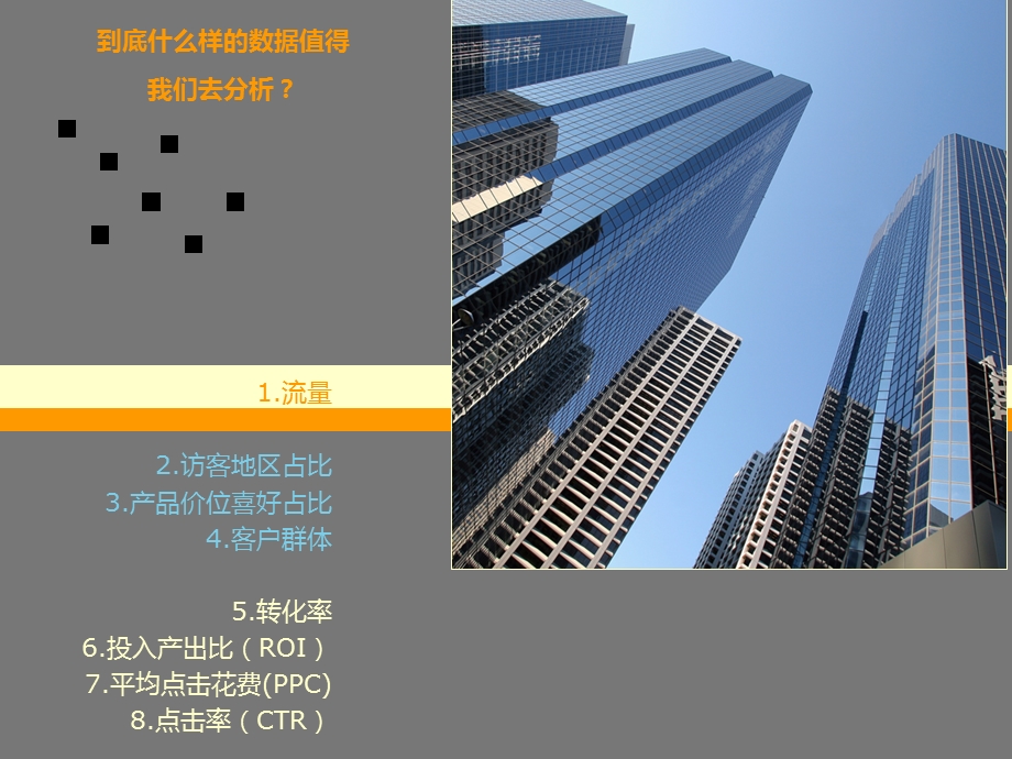 店铺数据分析-西安聚麦电商.ppt_第2页