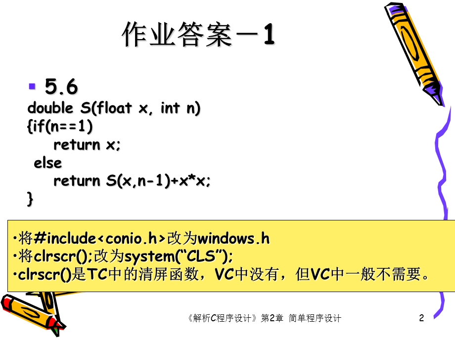 存储类型宏定义数组.ppt_第2页