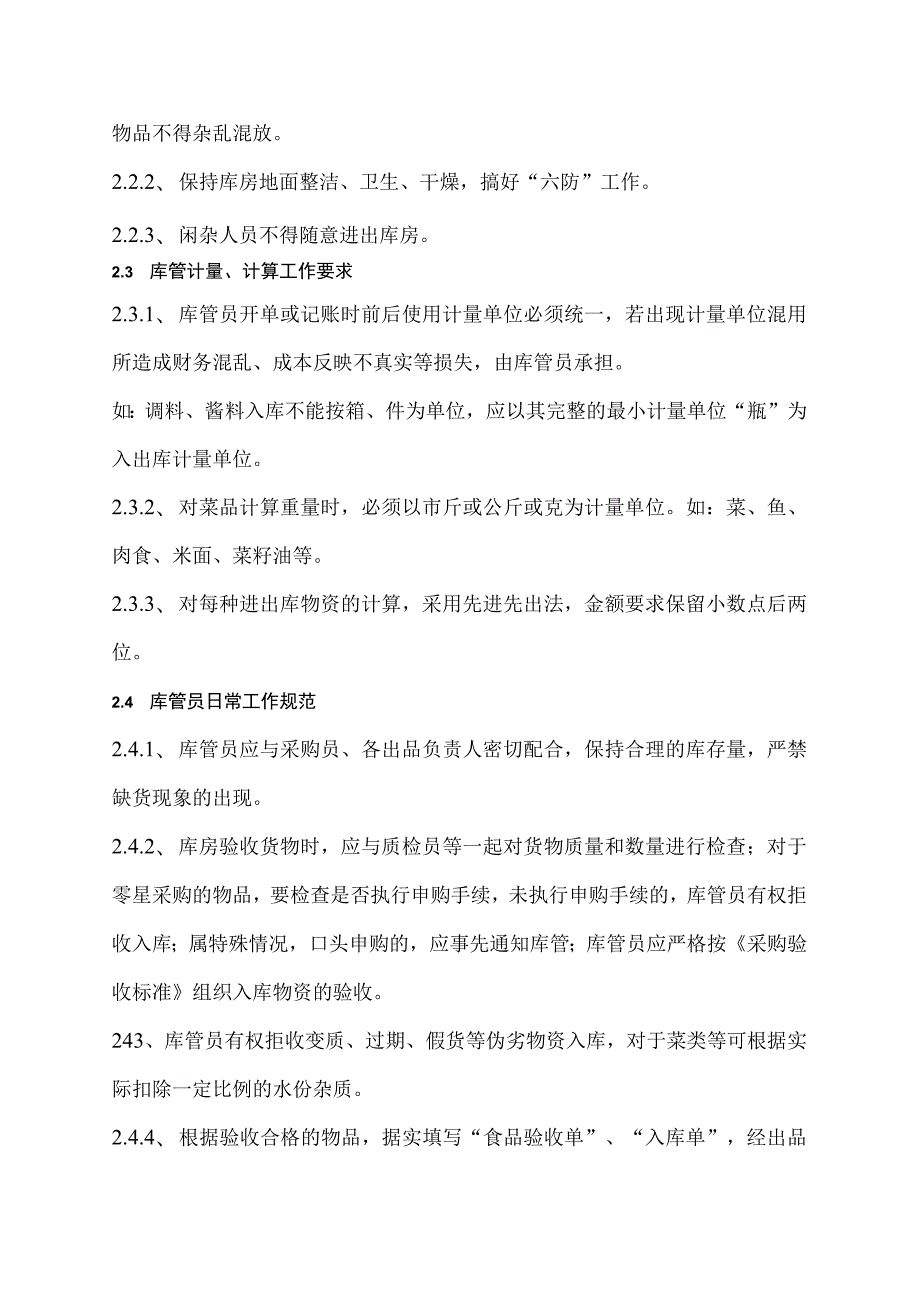 面包坊仓库管理工作细则面包坊店面进销存账务管理规定.docx_第2页