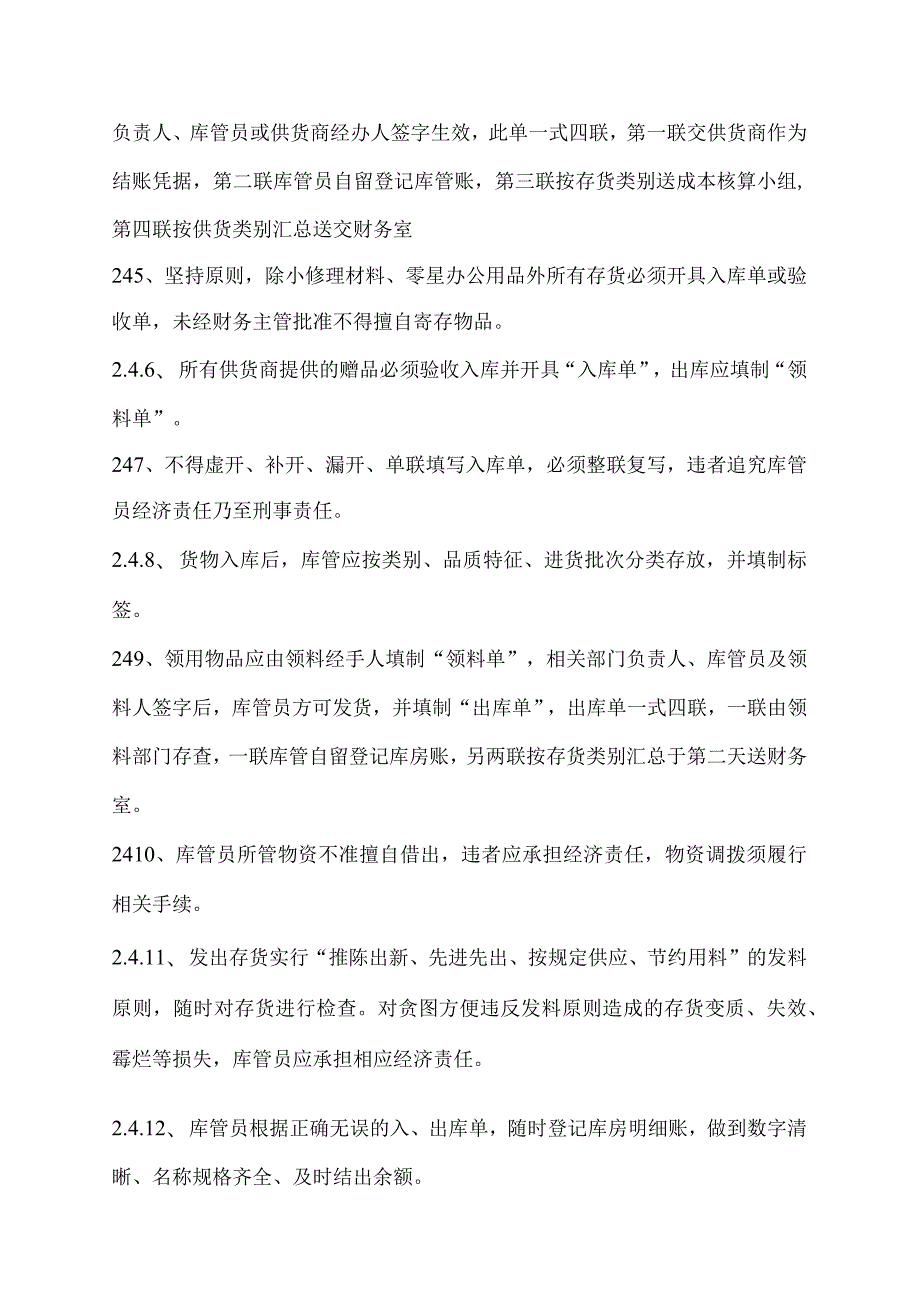 面包坊仓库管理工作细则面包坊店面进销存账务管理规定.docx_第3页