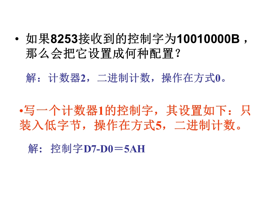 定时计数技术习题答案.ppt_第2页