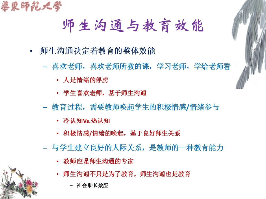 师生沟通艺术和技巧.ppt_第2页