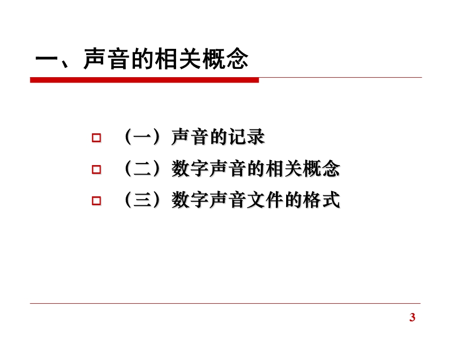 声音处理技术修改.ppt_第3页