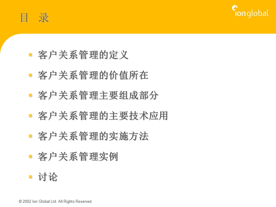 客户关系基础知识SA.ppt_第2页