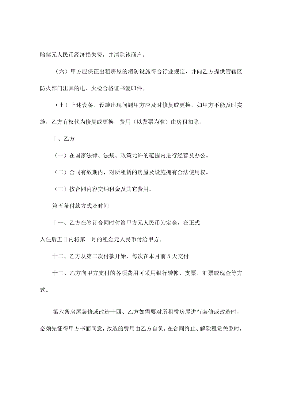 店铺商铺房屋出租合同（精选29篇）.docx_第3页