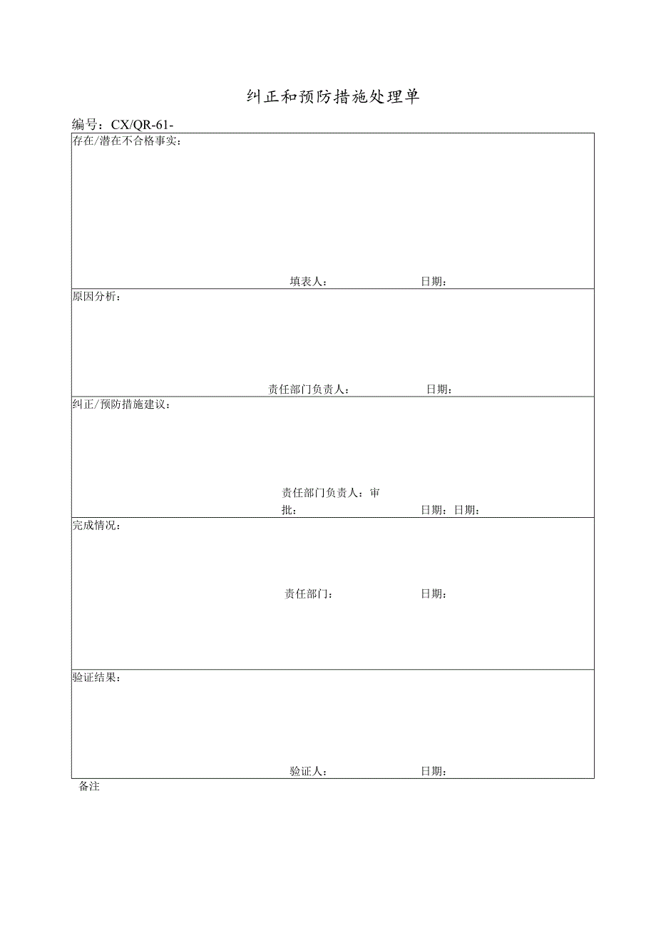 纠正和预防措施处理方案表(doc 2页).docx_第1页