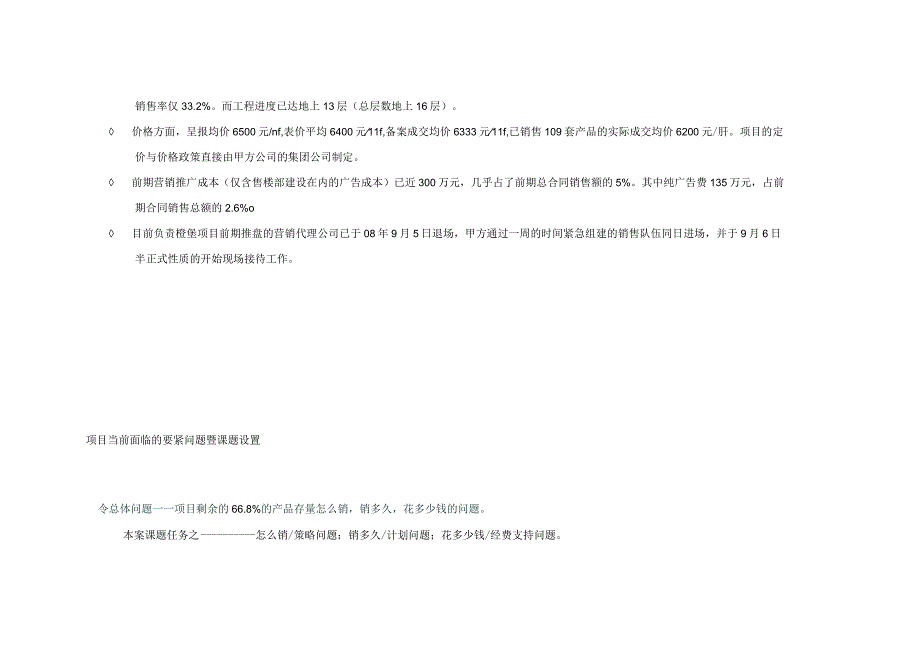 成都橙堡项目剩余产品整合营销推广建议案102页.docx_第2页