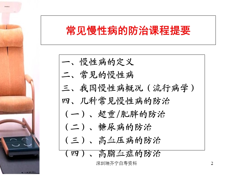 常见慢性病的防治 (2).ppt_第2页