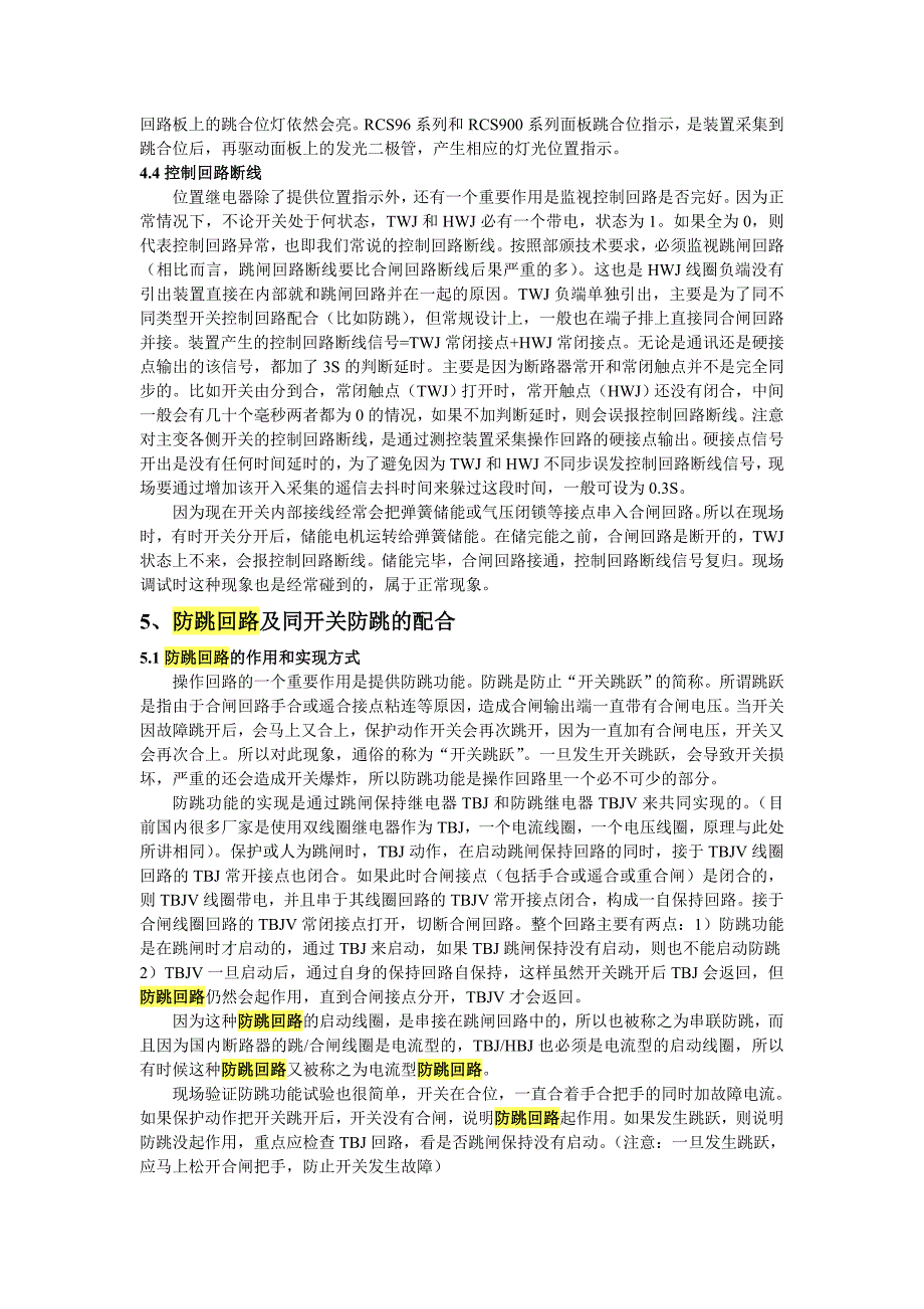 电气操作回路的几个基本概念.doc_第2页