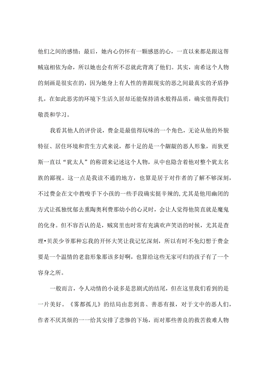 雾都孤儿读后感11篇.docx_第3页