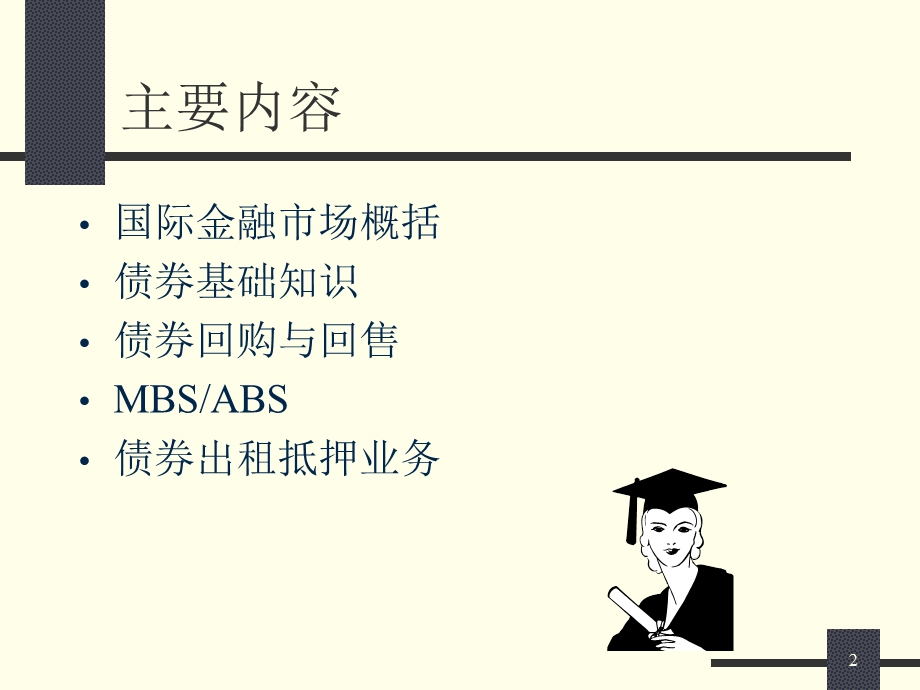 外币债券知识讲状葱蛮.ppt_第2页