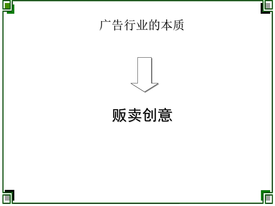 奇致品牌磁砖策划分享-“如何开发客户”心得分享.ppt_第2页