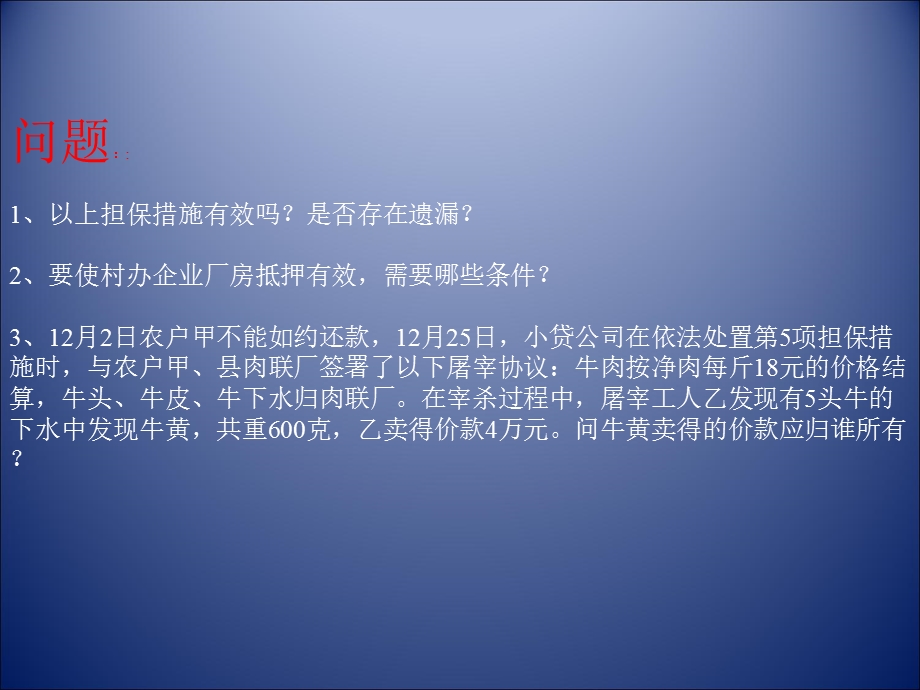 小贷公司培训讲议.ppt_第3页