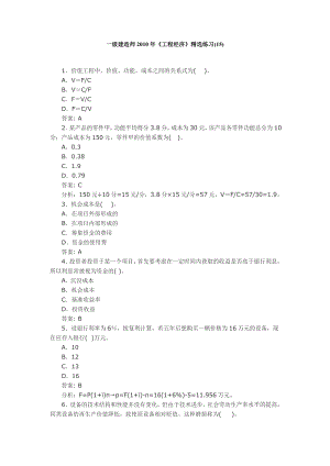 一级建造师工程经济精选练习(15).doc