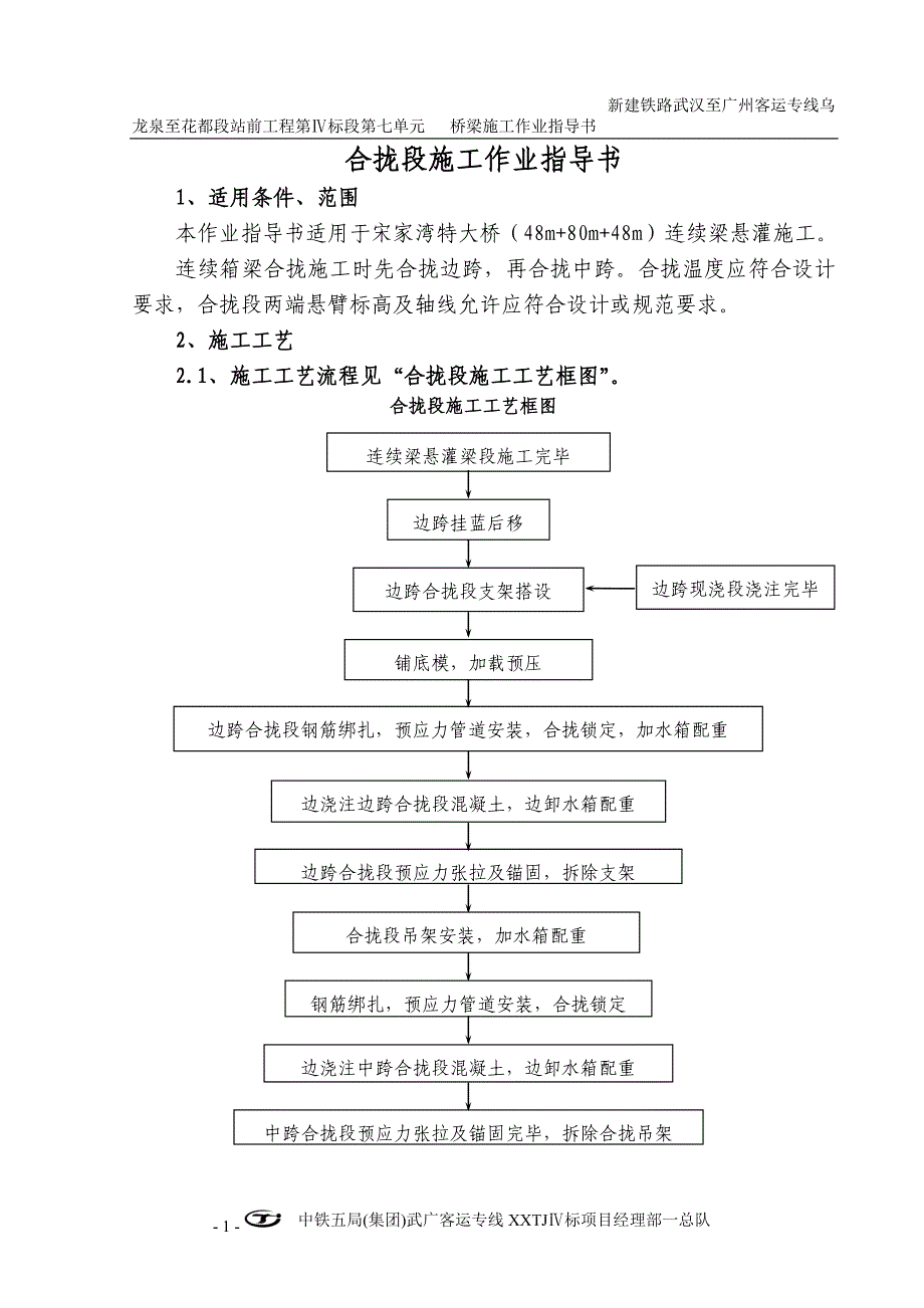 n11合拢段施工作业指导书.doc_第2页