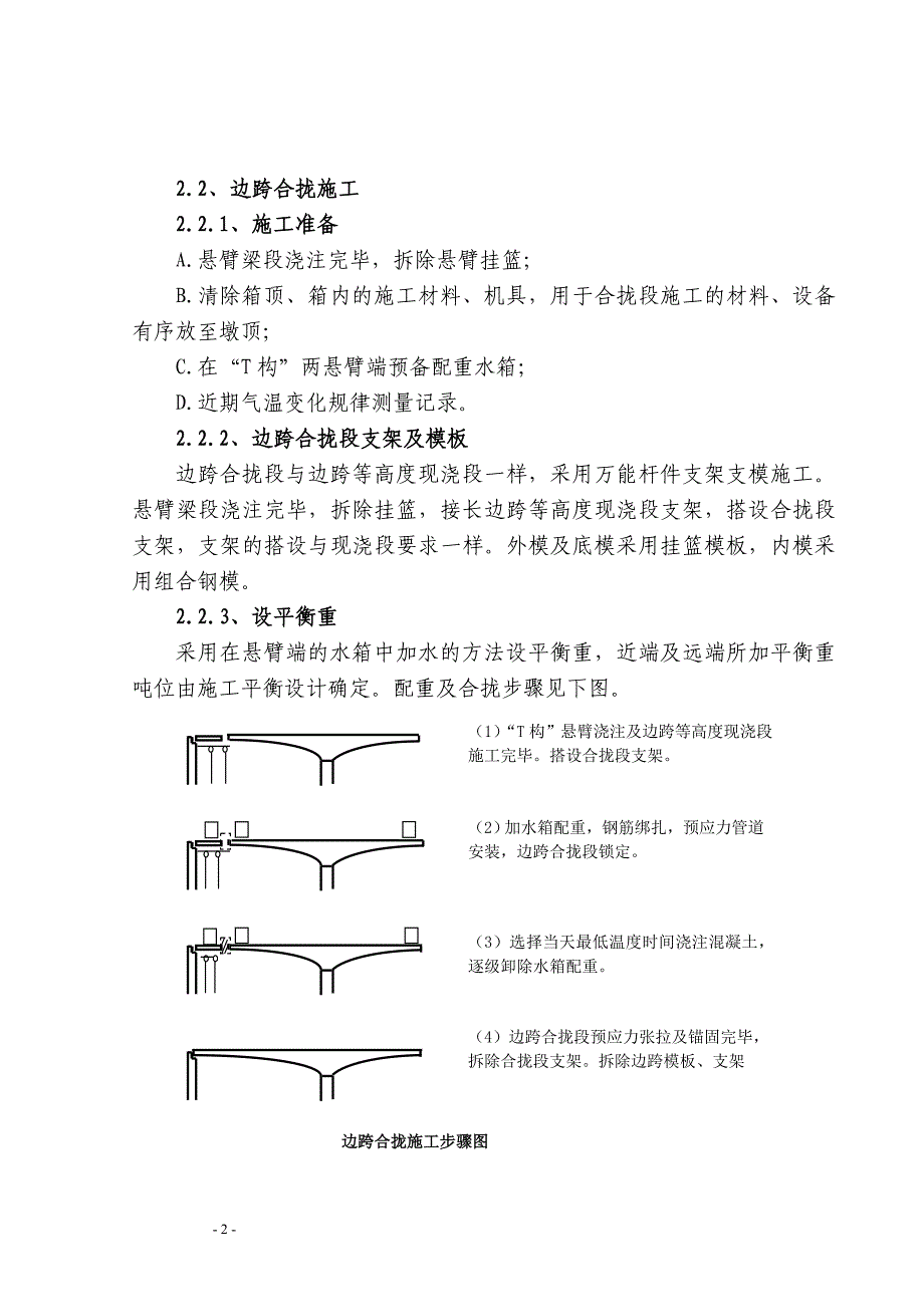 n11合拢段施工作业指导书.doc_第3页