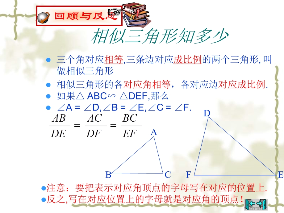 4.6探索三角形相似的条件课件.ppt_第2页