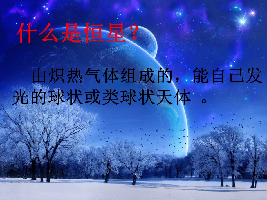 大班科学认识星座.ppt_第3页