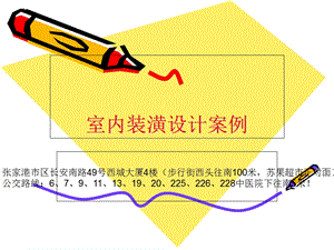 室内设计案例 张家港倍杰电脑培训学校.ppt