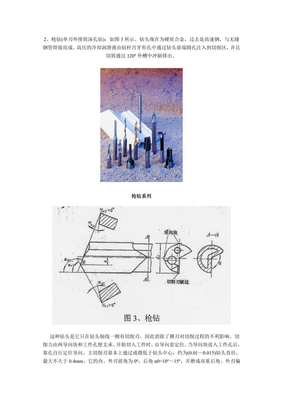 深孔的加工系列.doc_第3页