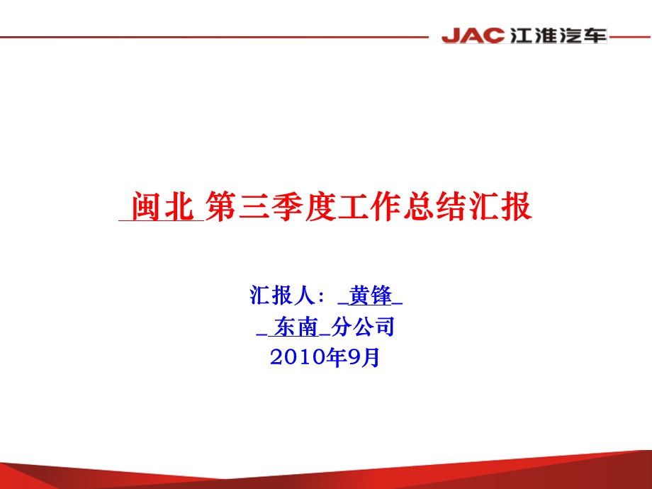 季度汇报材料(黄锋).ppt_第1页