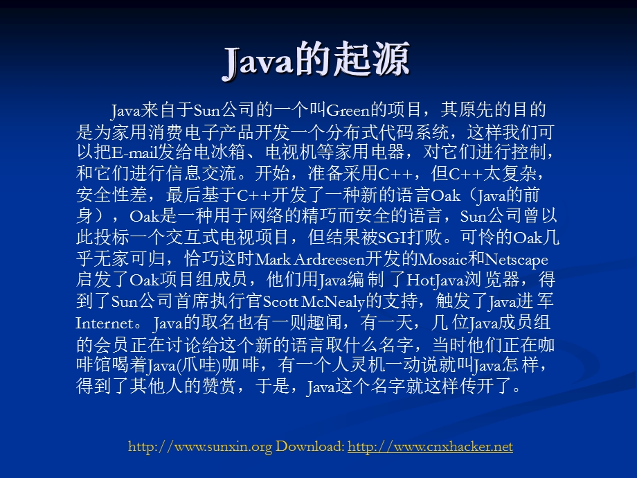 孙鑫老师-JAVA课件PPT整理.ppt_第2页