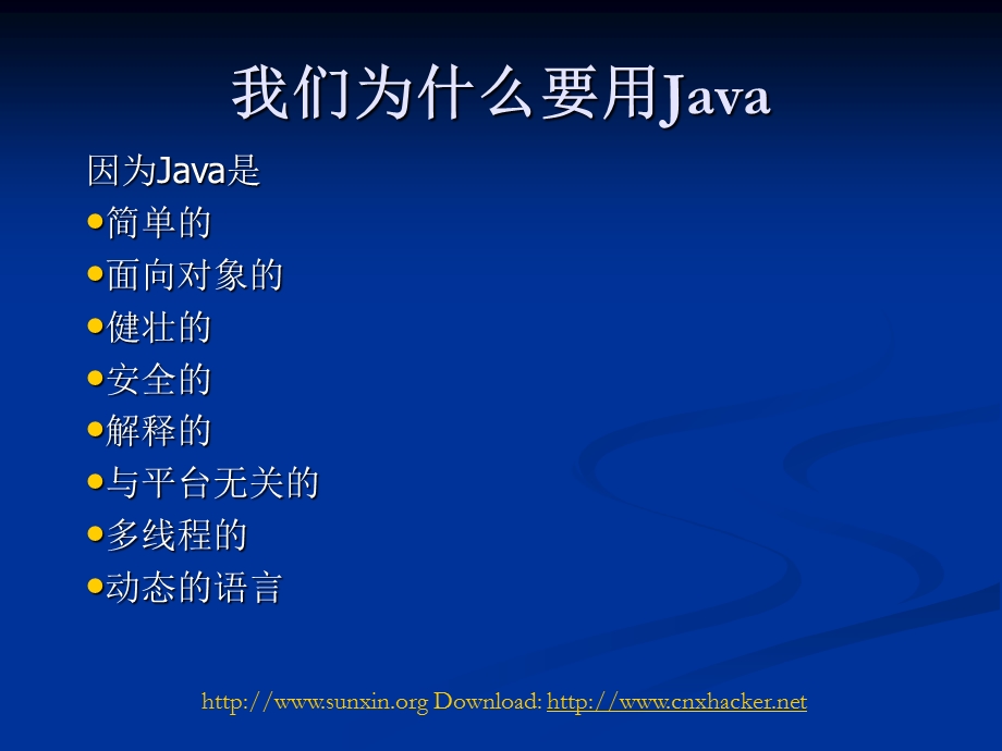 孙鑫老师-JAVA课件PPT整理.ppt_第3页