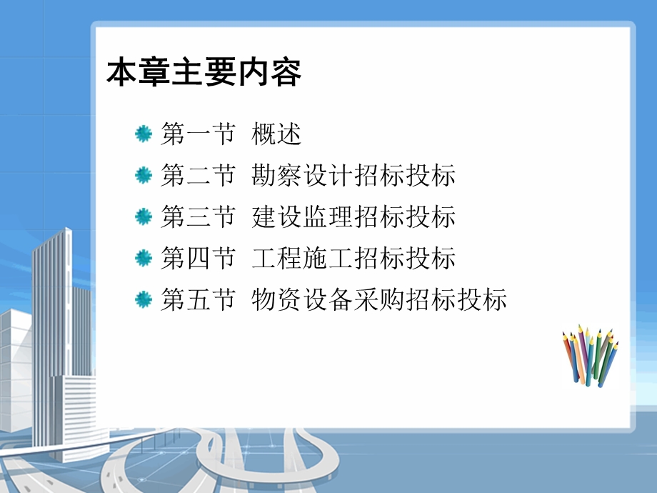 土木工程合同管理第2版第三章.ppt_第2页